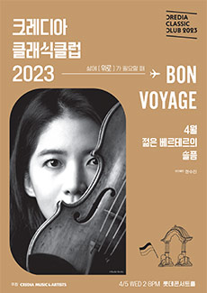 2023 크레디아 클래식 클럽 : 한수진