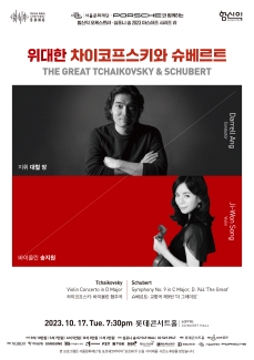 위대한 차이코프스키와 슈베르트