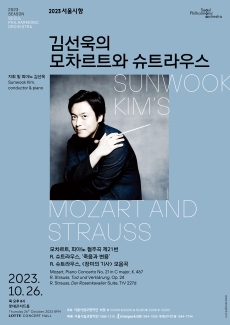 2023 서울시향 김선욱의 모차르트와 슈트라우스