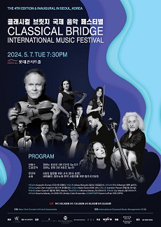클래시컬 브릿지 국제 음악 페스티벌 I