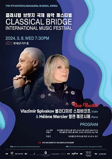 클래시컬 브릿지 국제 음악 페스티벌 III