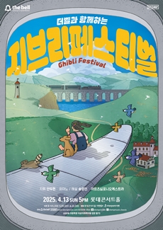 지브리 페스티벌