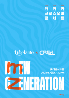 라라라 크로스오버 콘서트_N(M)EW G(Z)ENERATION