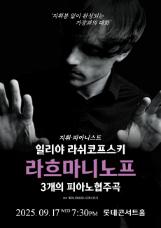 일리야 라쉬코프스키, 라흐마니노프 3개의 피아노 협주곡
