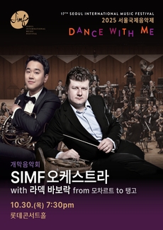 2025 서울국제음악제 개막음악회 'SIMF오케스트라 with 라덱 바보락'