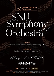 서울대학교 종합화 50주년 기념 SNU Symphony Orchestra 정기연주회