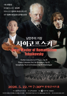 낭만주의 거장 <차이코프스키>