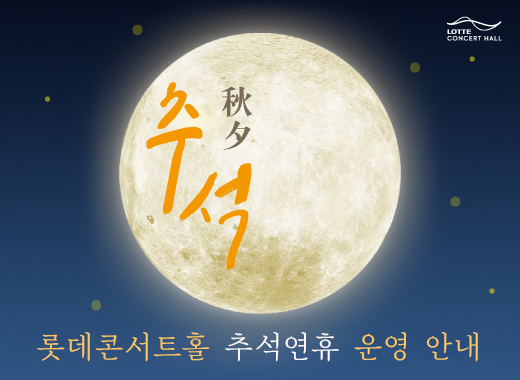 추석연휴 운영안내
