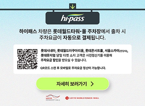 하이패스 정산안내