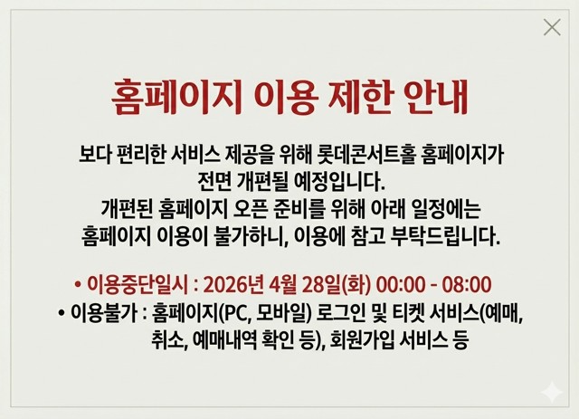 홈페이지 이용 제한 안내