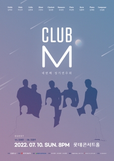 Club M 네 번째 정기연주회