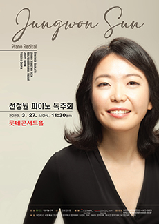 선정원 피아노 독주회