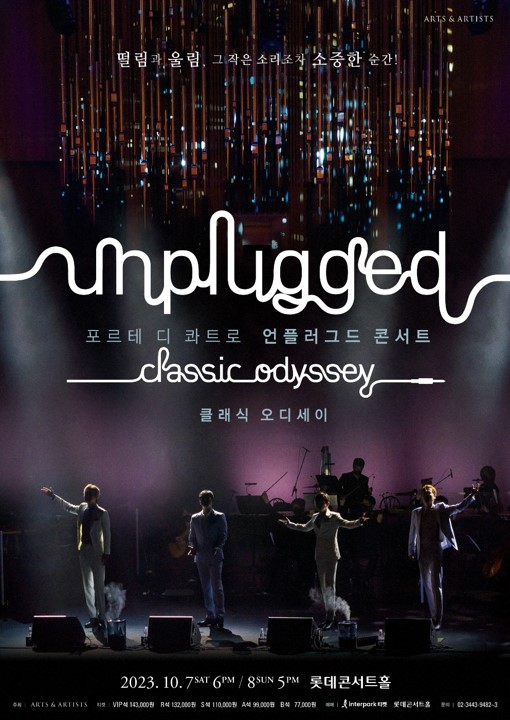 포르테 디 콰트로 <언플러그드 콘서트 2023_클래식 오디세이>