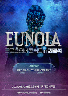 <EUNOIA> 크로스오버 콘서트 in 김광석