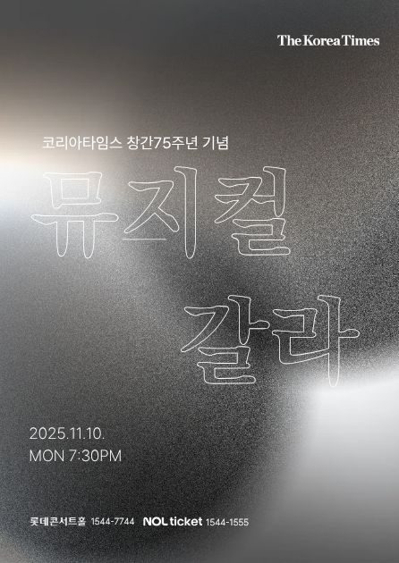 뮤지컬 갈라 콘서트 'The Musical' 