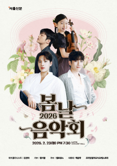 2026 봄날음악회
