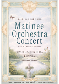 Matinee Orchestra Concert with SC BRIGHT ORCHESTRA