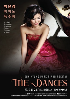 박은경 피아노 독주회 The Dances