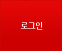 로그인